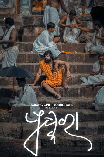 Póster de ପୁଷ୍କରା