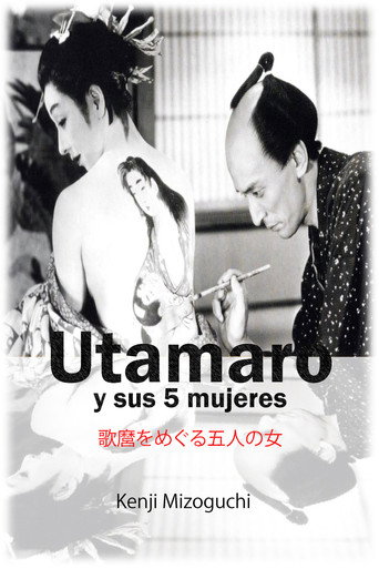 Póster de 歌麿をめぐる五人の女