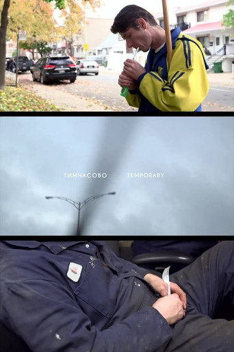 Póster de Тимчасово
