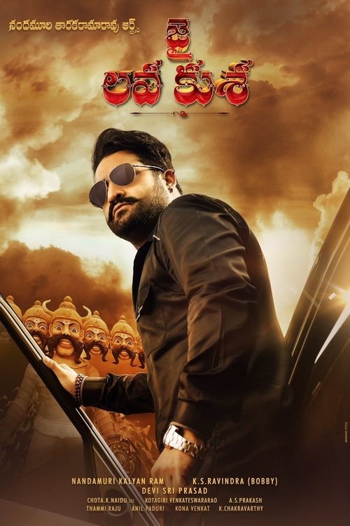 Póster de జై లవ కుశ