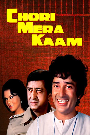 Póster de चोरी मेरा काम