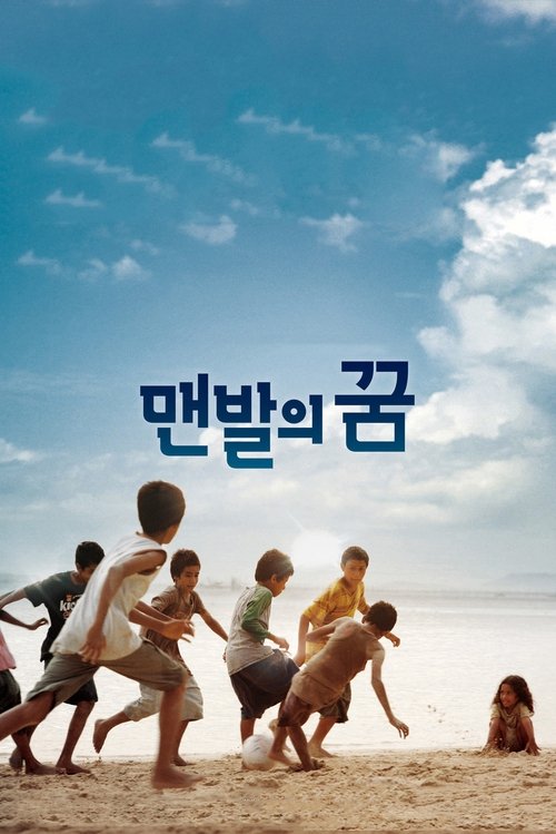 Póster de A Barefoot Dream