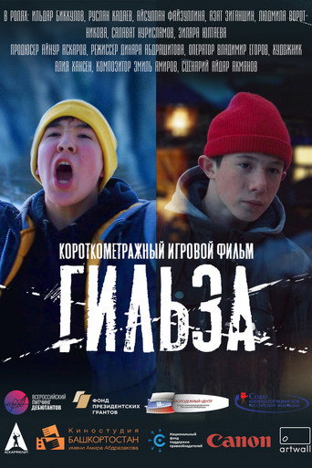 Póster de Гильза