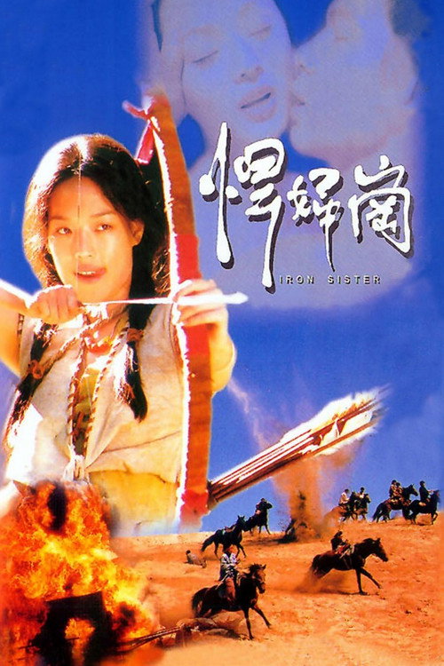 Póster de 悍婦崗