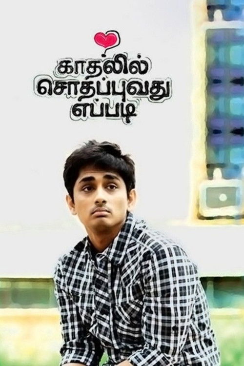 Póster de காதலில் சொதப்புவது எப்படி