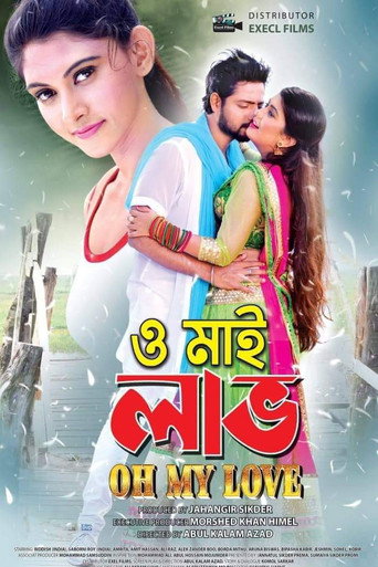 Póster de ও মাই লাভ