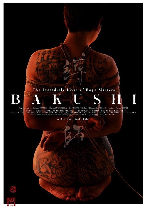 Póster de 縛師