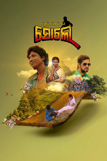 Póster de ସୁକ ଭାଇର ସୋଲେ
