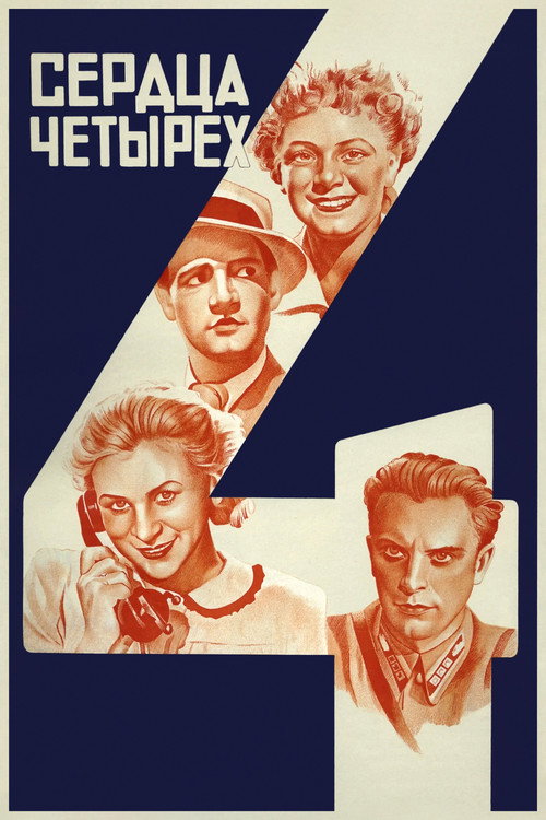 Póster de Сердца четырёх