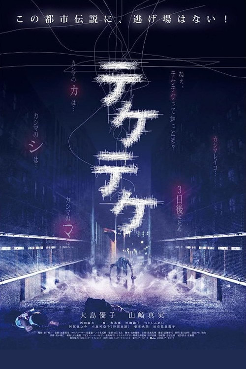 Póster de Teke Teke