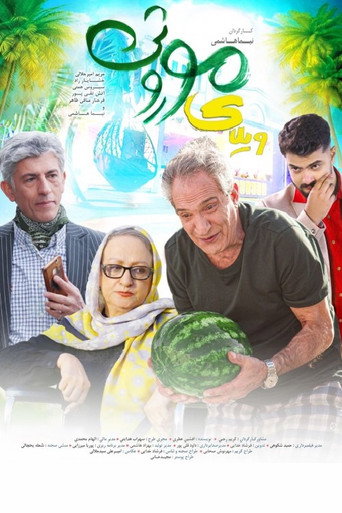 Póster de Vilaye Moroosi