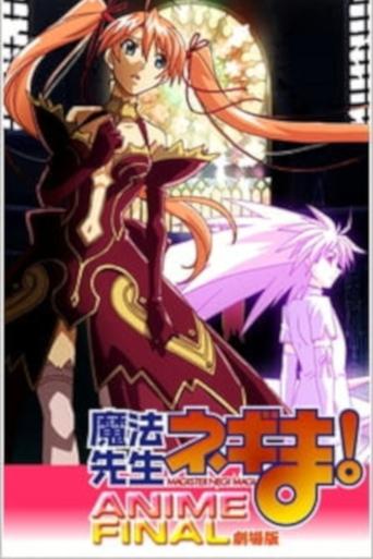 Póster de 劇場版 魔法先生ネギま! Anime Final