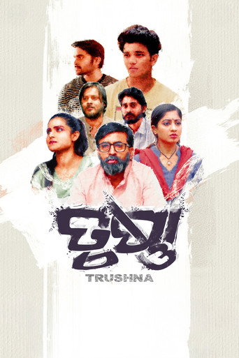 Póster de ତୃଷ୍ଣା