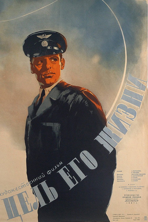 Póster de Цель его жизни