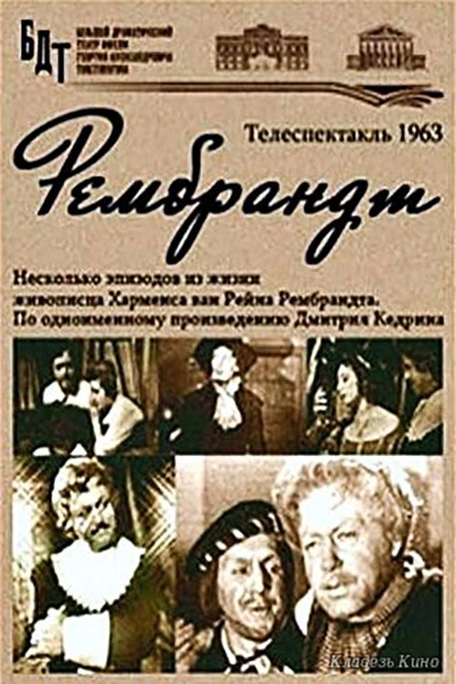 Póster de Рембрандт