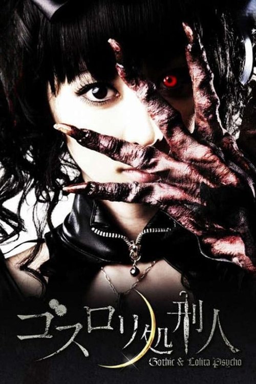 Póster de ゴスロリ処刑人