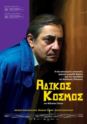 Póster de Άδικος Κόσμος