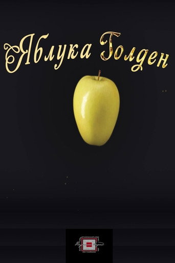 Póster de Яблука Голден