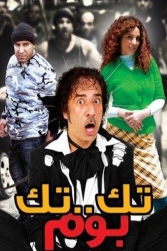 Póster de تك تك بوم