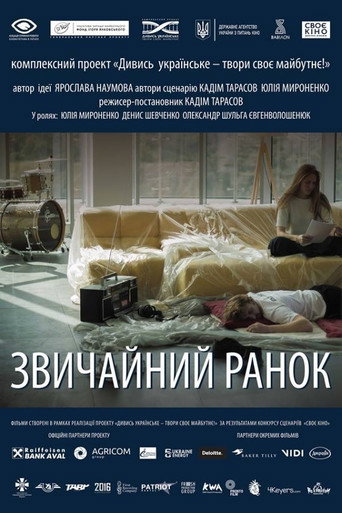 Póster de Звичайний ранок