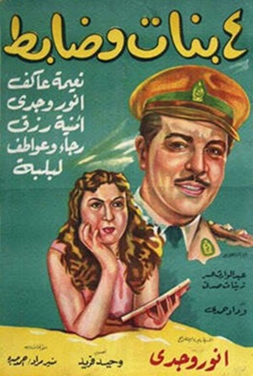Póster de أربع بنات وضابط