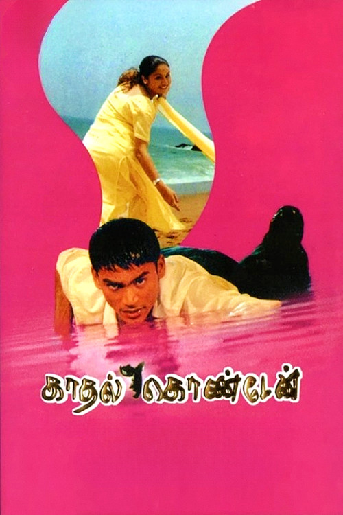 Póster de காதல் கொண்டேன்