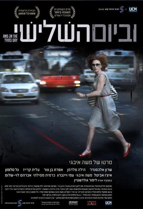 Póster de וביום השלישי