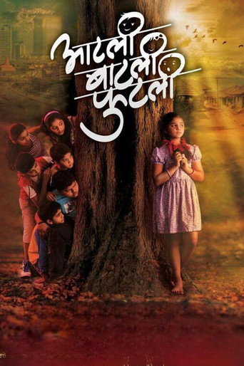 Póster de आतली बाटली फुटली