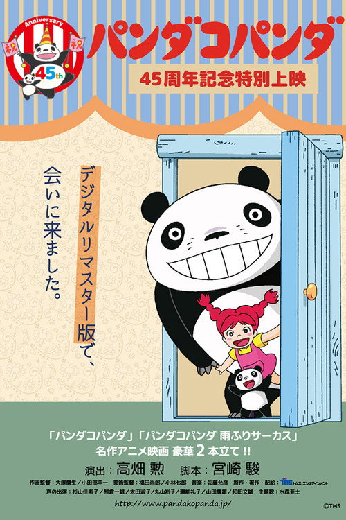 Póster de パンダコパンダ