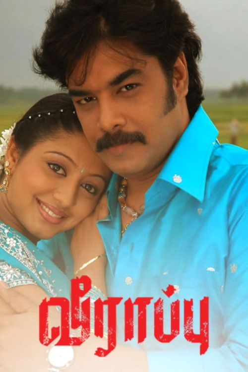 Póster de வீராப்பு