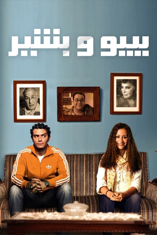 Póster de بيبو وبشير