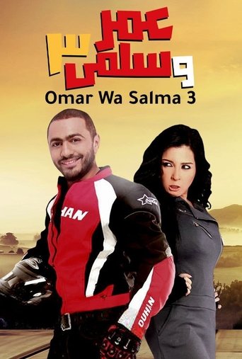 Póster de عمر وسلمى 3