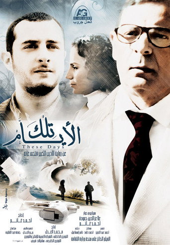 Póster de تلك الأيام