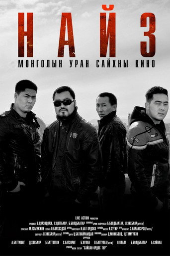 Póster de Найз