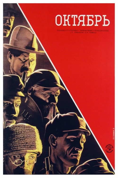 Póster de Октябрь