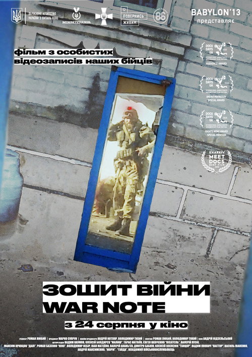 Póster de Зошит війни