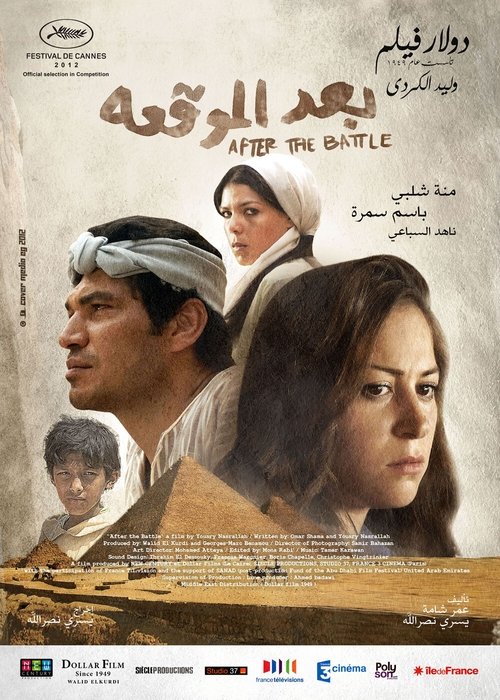 Póster de بعد الموقعة‎‎
