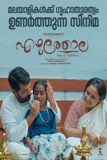 Póster de എഴുത്തോല