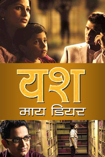 Póster de माय डिअर यश