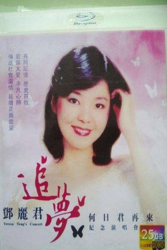 Póster de 2013年邓丽君追梦 何日君再来纪念演唱会