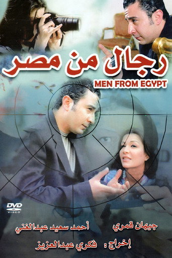 Póster de رجال من مصر