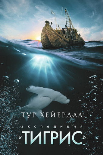 Póster de The Tigris Expedition