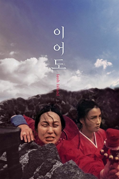 Póster de 이어도