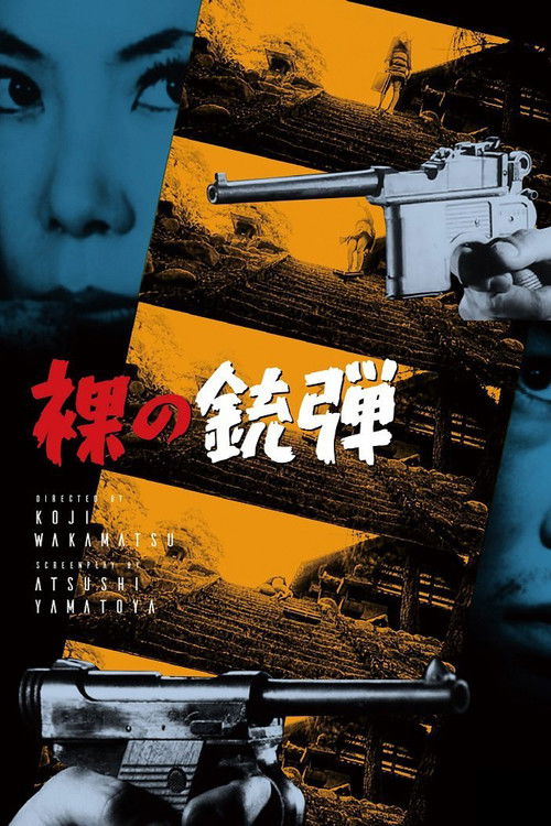 Póster de やわ肌無宿　男殺し女殺し