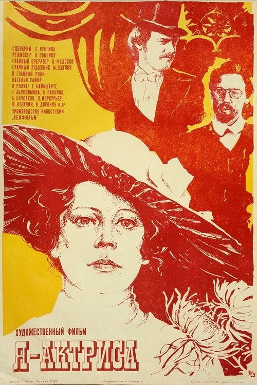Póster de I'm An Actress