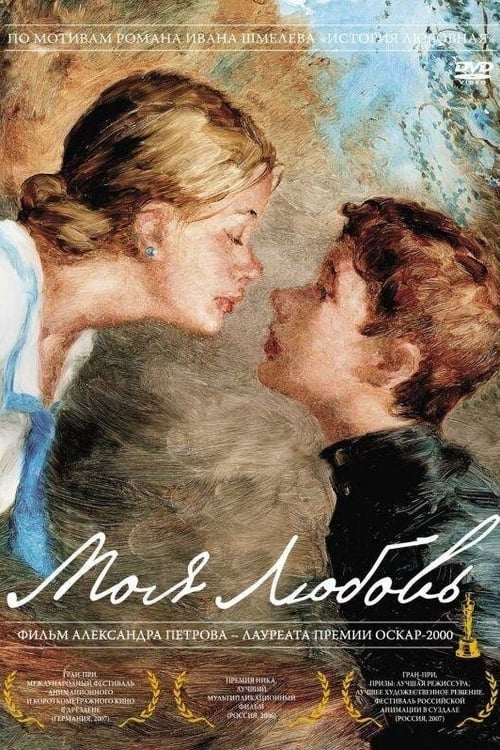 Póster de Моя любовь