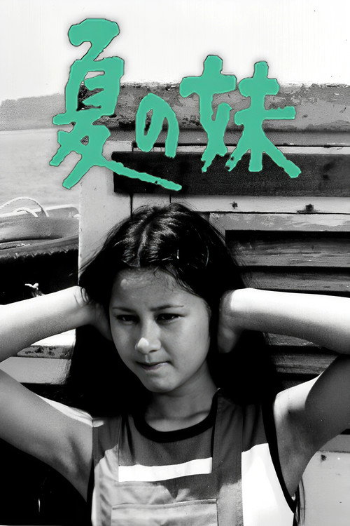 Póster de 夏の妹
