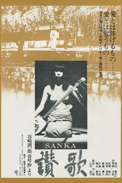 Póster de 讃歌