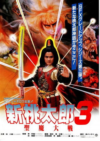 Póster de 鳳凰王子