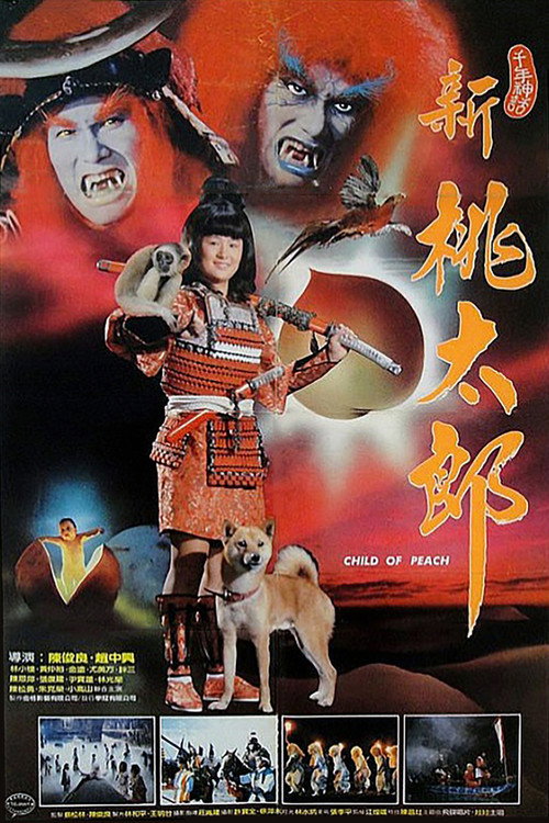 Póster de 新桃太郎